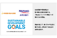 社会貢献や環境保全に取り組む企業を支援する、「Mizuho インパクト預金」への預け入れを開始