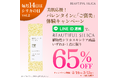 【毎月14日はシリカの日】BEAUTIFUL SILICAが美肌を応援！「バレンタインに“ご褒美”体験キャンペーン」を2月14日より始動。高機能自然派スキンケアシリーズ"KIRAKIRA”が65％オフ