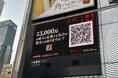 年収3,000万円の求人応募「一騎駆(イッキガケ)」5月19日より新たに新橋SL広場前大型ビジョンに屋外広告の掲載を開始