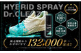 Amazonでファッションカテゴリ1位を獲得!従来品の130%の持続力を持つ「Dr.CLENZ(ドクタークレンズ)」の防水スプレー