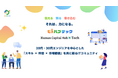 株式会社Career Artが20代・30代を主としたエンジニア向けオンラインサロン「ヒトハブテック」をローンチ