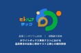 AIエージェントによる単体テスト自動化に関する論文を、日本科学技術連盟主催「ソフトウェア品質シンポジウム2026」にて発表