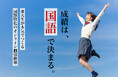 小学生が“東大入試”に挑戦!読む力がすべてを変える——「国語力で東大入試にチャレンジ!」イベント開催