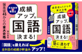 偏差値45から東大合格へ!国語力で人生を変えた独自メソッドを初公開