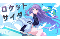 時空を飛ぶVSinger「香祇夜 碧葉」【ロケットサイダー】の歌ってみた動画を公開