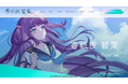 時空を飛ぶVSinger「香祇夜 碧葉」オフィシャルサイト開設