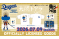 中日ドラゴンズとのコラボレーションから生まれたオリジナルイラスト「サムライドアラ」をベースに、名古屋が生んだ天下人・豊臣秀吉をモチーフとしてデザインした新シリーズ「太閤ドアラ」登場！