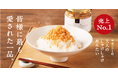累計販売数700万本突破!大人のしゃけしゃけめんたいフェア 5月12日より開催【久世福商店】