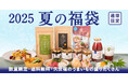 <久世福オンライン限定> 2025夏の福袋7/11(金)発売決定!500円分のお得なクーポン付き!気になる中身を大公開【久世福商店オンラインショップ】