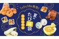 【夏のたび福袋】冷凍みかん・うな重など夏グルメをお得にお取り寄せ!7月5日(土)10時より発売【旅する久世福e商店】