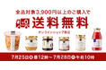\期間限定/3,900円以上で送料無料!【久世福商店オンラインショップ】