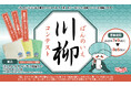 大阪ローカルパン屋で初の川柳コンテスト7月9日(水)から開催!賞品はオリジナル今治タオル
