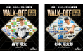 6月度「スカパー! サヨナラ賞」受賞選手が決定！