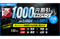 7月25日（土）開催のＪリーグ プレシーズンマッチ「松本山雅FC×ヴァンフォーレ甲府」「アルビレックス新潟×モンテディオ山形」2試合生中継！！～初月1,000円割引キャンペーン実施中～