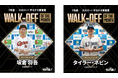7月度「スカパー! サヨナラ賞」受賞選手が決定！