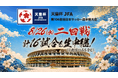 「天皇杯 JFA 第106回全日本サッカー選手権大会」8月26日(水)開催2回戦16試合をLIVE配信！！