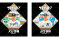 8月度「スカパー! サヨナラ賞」受賞選手が決定！