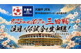「天皇杯 JFA 第106回全日本サッカー選手権大会」9月23日（水・祝）・10月7日（水）開催 3回戦14試合を生中継！！～公式戦では9年ぶりの対戦となるさいたまダービーに注目～
