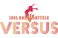 スカパー! 投票「予想ゲーム企画」がスタート! 第一弾はアイドルダンスバトル「VERSUS」の勝利チーム予想