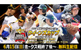 松田宣浩氏や森福允彦氏も試合に出場!「2025 福岡ソフトバンクホークス クイーンズカップ supported by SMBC」