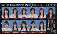 メンバー11人が本気で演技に挑む姿に注目 WHITE SCORPION初主演のショートドラマが配信決定!