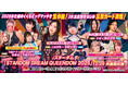 「JR東海 推し旅 presents STARDOM DREAM QUEENDOM 2025」開催直前！「煌めく☆まるごとスターダム#36」を12月25日（木）22時から放送