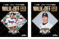 3、4月度「スカパー! サヨナラ賞」受賞選手が決定！