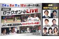 ホークス戦の注目選手をマルチカメラで徹底追跡！「注目選手ロックオンLIVE」