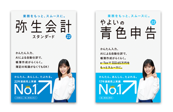 弥生のデスクトップアプリ、23年連続で日本国内販売シェアNo.1を達成