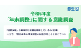 弥生、令和6年度「年末調整」に関する意識調査を実施
