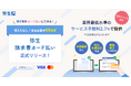 請求書をカードで支払える「弥生 請求書カード払い」が正式リリース