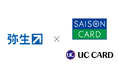 弥生、セゾンカードおよびUCカードとのAPI連携開始
