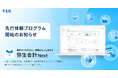 法人向けクラウド会計ソフト「弥生会計 Next」、先行体験プログラムを開始