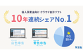 弥生、10年連続で個人事業主向けクラウド会計ソフトシェアNo.1を獲得
