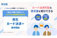 カード決済可能な請求書を発行できる「弥生 カード決済+」を提供開始