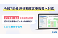 「やよいの青色申告26」、令和7年分 所得税確定申告の提供を開始