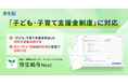 弥生給与 Next、「子ども・子育て支援金制度」の法令改正に対応