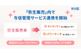 「弥生販売」内で与信管理サービスとの連携を開始