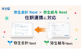 「弥生会計 Next」と「弥生給与 Next」の機能連携を開始