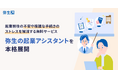 起業前後の不安や複雑な手続きを無料でサポート、「弥生の起業アシスタント」を本格展開