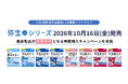 最新デスクトップソフト「弥生 27 シリーズ」を10月16日から発売
