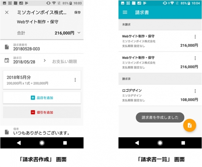 クラウド見積 納品 請求書サービス Misoca Androidアプリを提供開始 弥生株式会社のプレスリリース