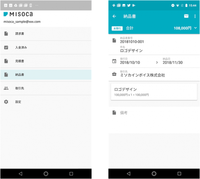 クラウド見積 納品 請求書サービス Misoca Androidアプリに 納品書の作成 管理 機能を追加 弥生株式会社のプレスリリース