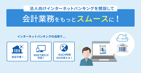 特設webサイトを公開 事業者のインターネットバンキングの活用を促進 弥生株式会社のプレスリリース 特設webサイトを公開 事業者のインターネットバンキングの活用を促進 弥生株式会社のプレスリリース