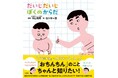 1月26日発売！絵本『だいじだいじ ぼくのからだ』（宝島社）発売のお知らせ