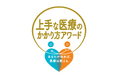 厚生労働省主催第七回『上手な医療のかかり方アワード』受賞団体決定