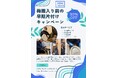 【虫が出やすい梅雨に入る前に!】梅雨入り前の早期片付けキャンペーンを実施