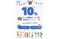 【買取価格10%UP!】片付けコミットがアニメ関連グッズの買取強化を実施