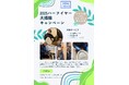 【半年の汚れを落とす】ハーフイヤー大掃除キャンペーンを実施します!