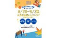 【異動・転勤前の家財・荷物整理】秋の引越しシーズン準備キャンペーンを実施します!